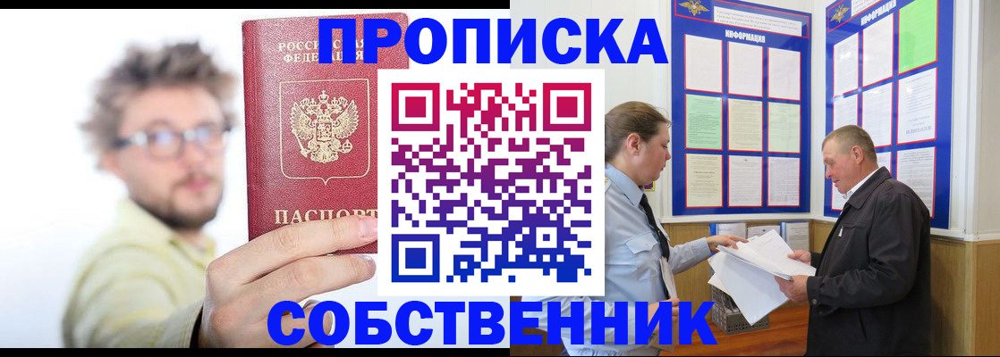 прописка от собственника в Алатыре